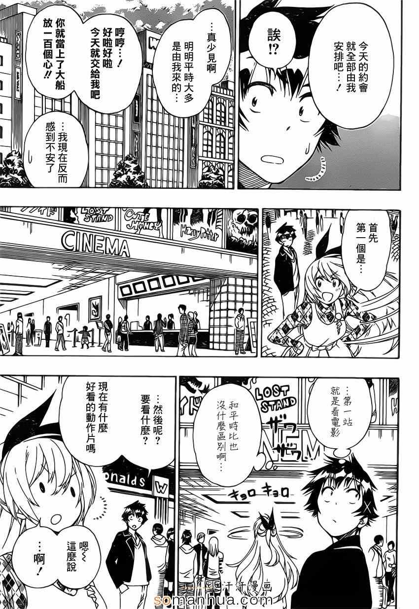 伪恋第二季全集免费观看完整版樱花动漫漫画,第174话有的3图