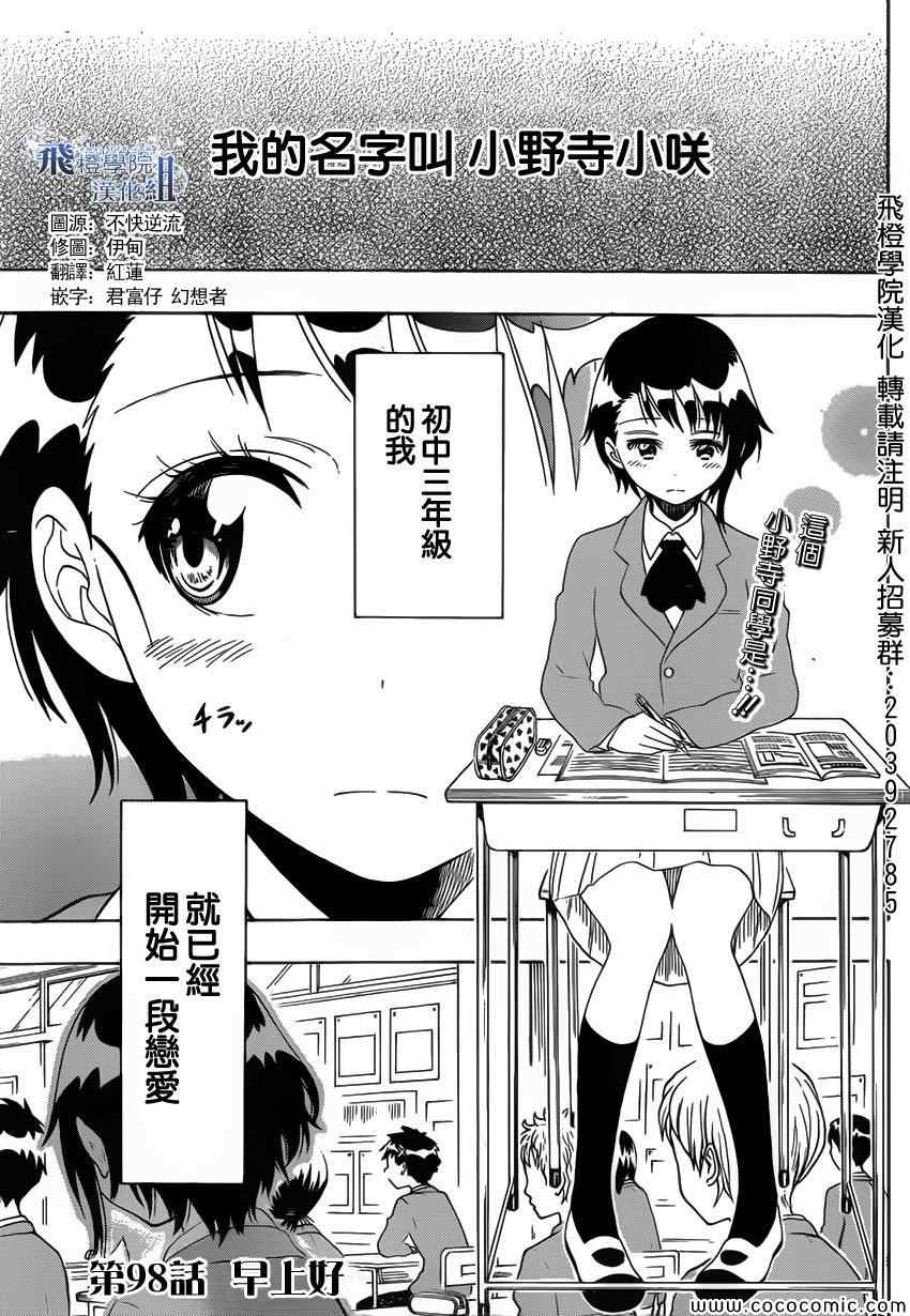伪恋英文翻译漫画,第98话早上好1图