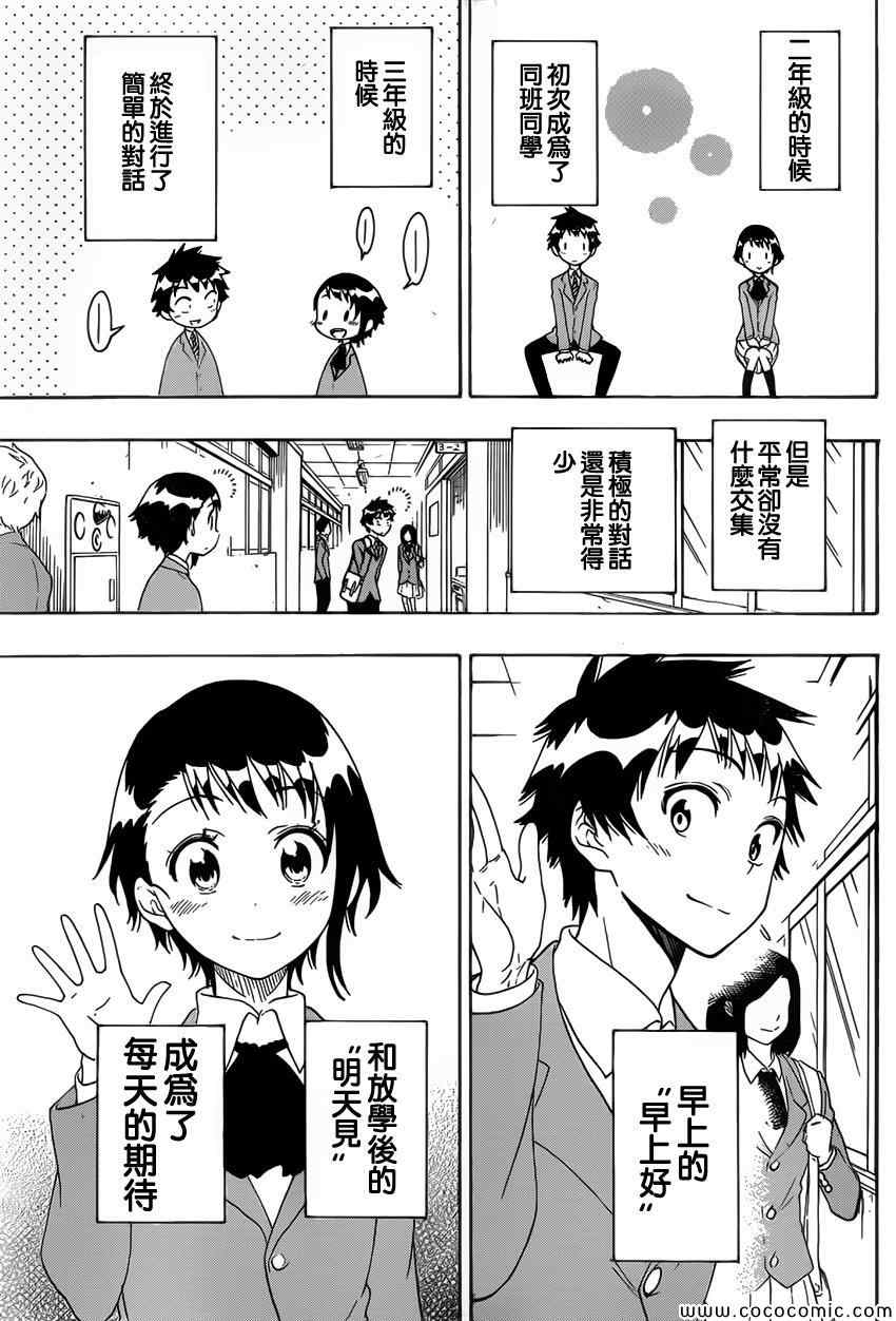 伪恋英文翻译漫画,第98话早上好3图