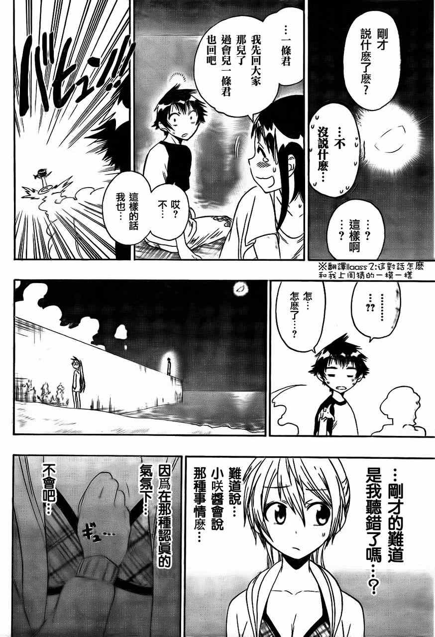 伪恋英文翻译漫画,第45话不知所措4图