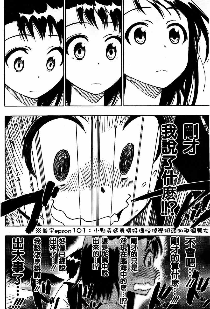 伪恋英文翻译漫画,第45话不知所措2图
