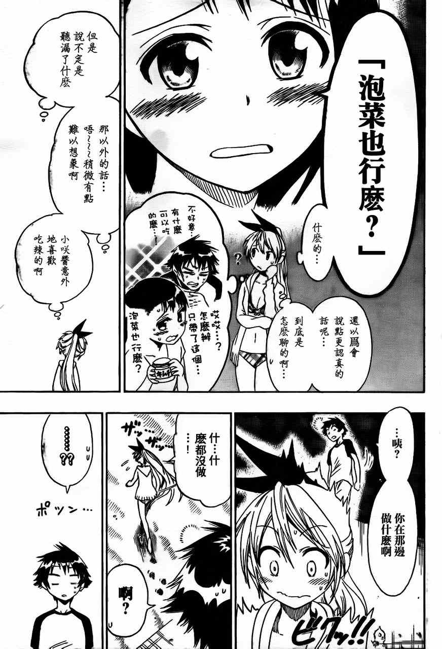 伪恋英文翻译漫画,第45话不知所措5图