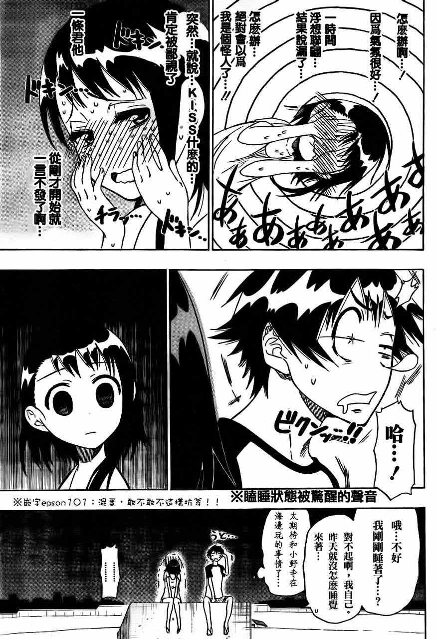 伪恋英文翻译漫画,第45话不知所措3图