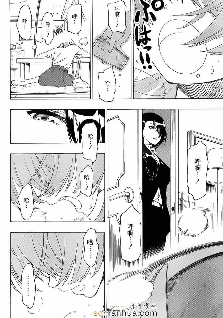 伪恋英文翻译漫画,第180话关注4图