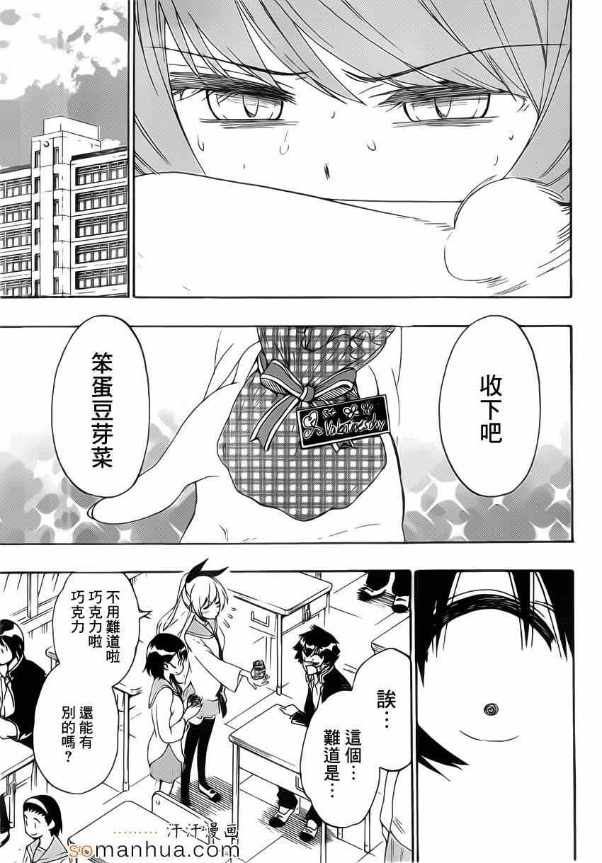 伪恋英文翻译漫画,第180话关注5图