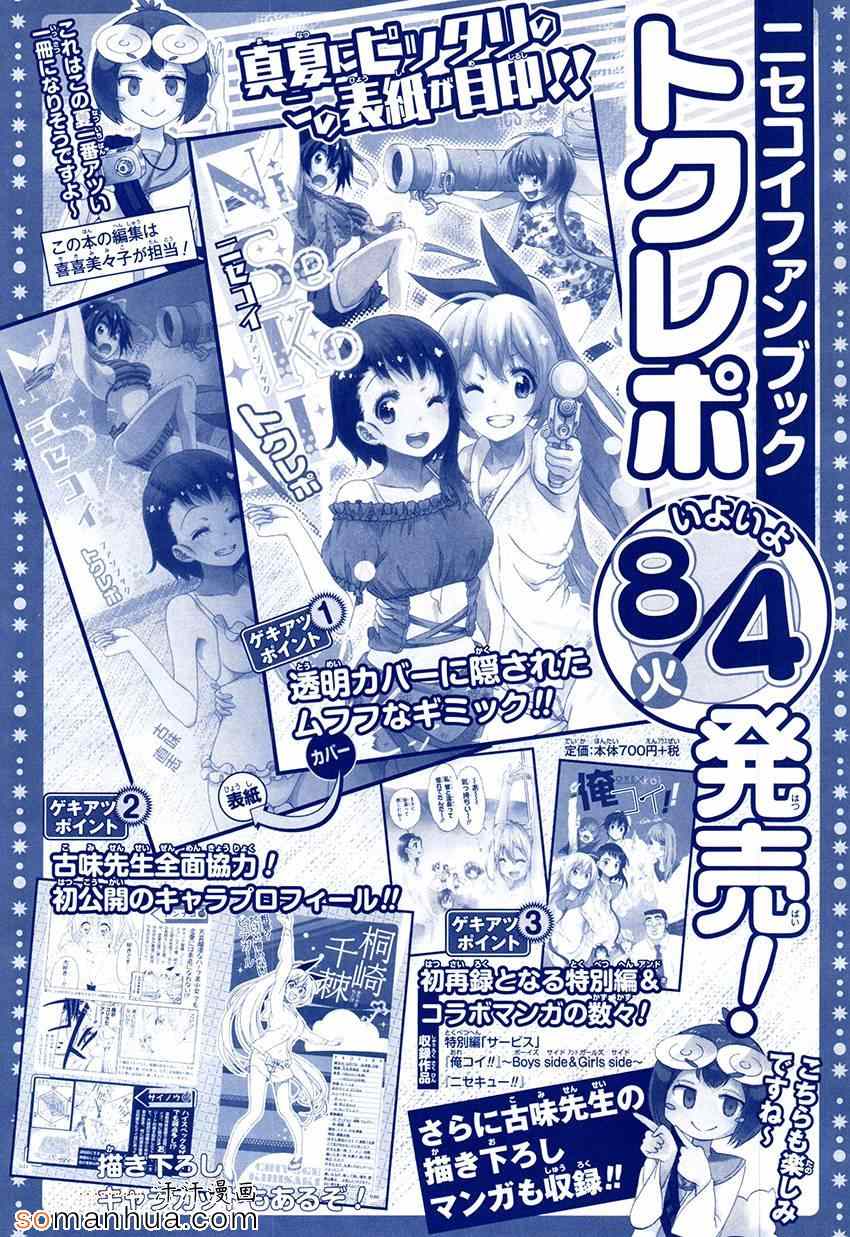 伪恋英文翻译漫画,第180话关注2图