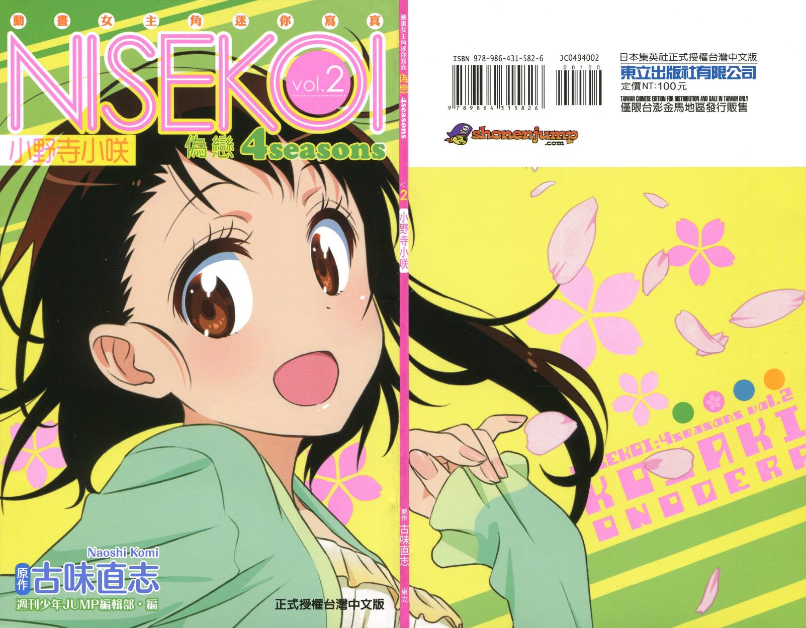 伪恋英文翻译漫画,4seasons021图