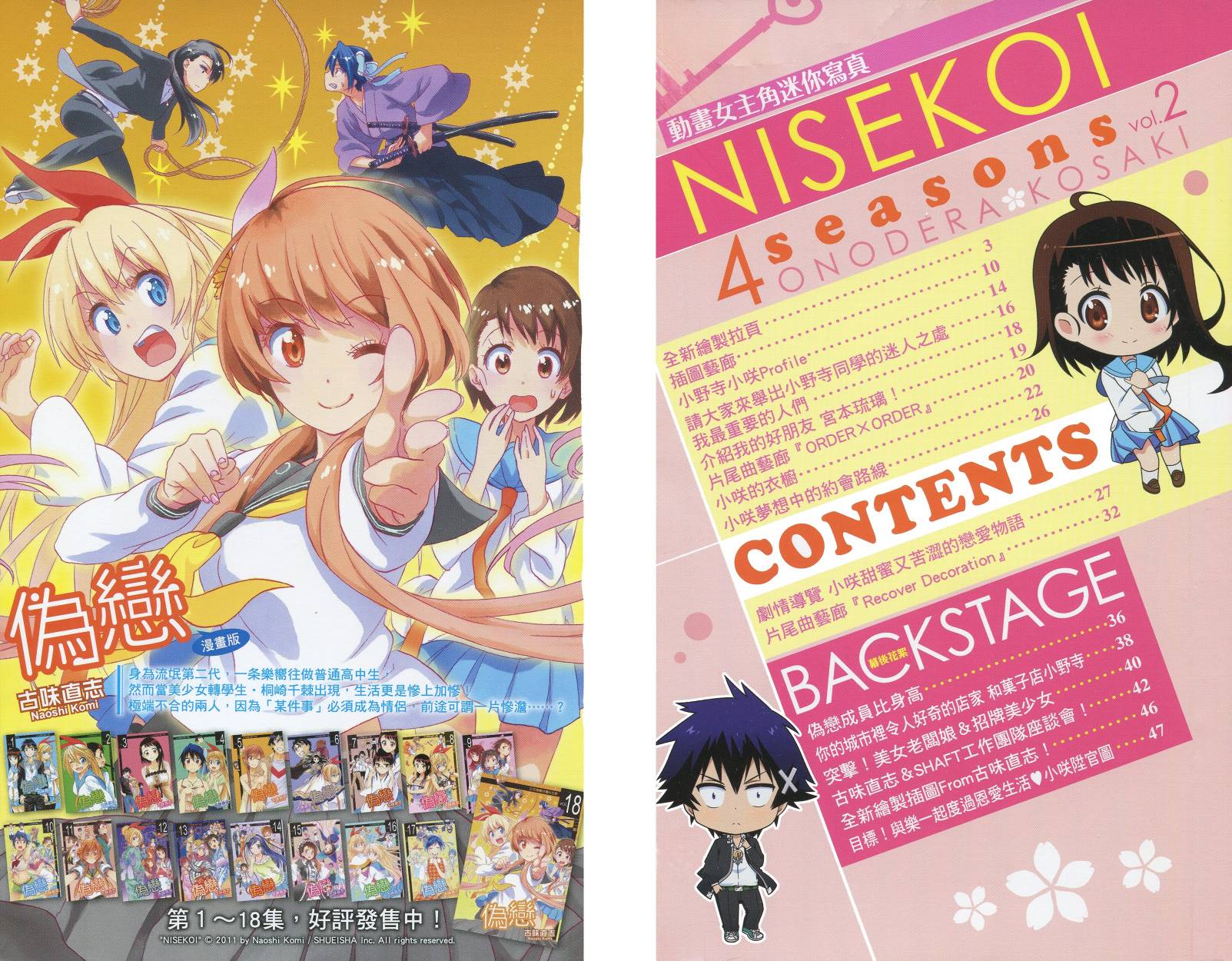 伪恋英文翻译漫画,4seasons022图