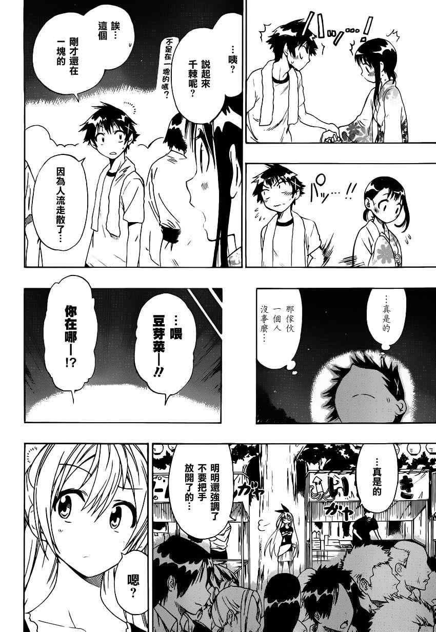 伪恋漫画全集免费漫画,第43话神的恩惠2图