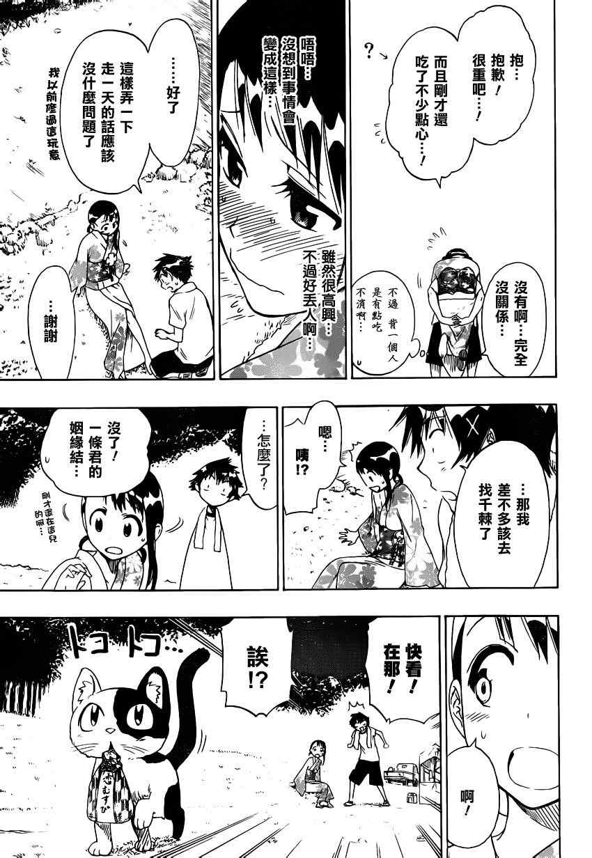 伪恋漫画全集免费漫画,第43话神的恩惠5图