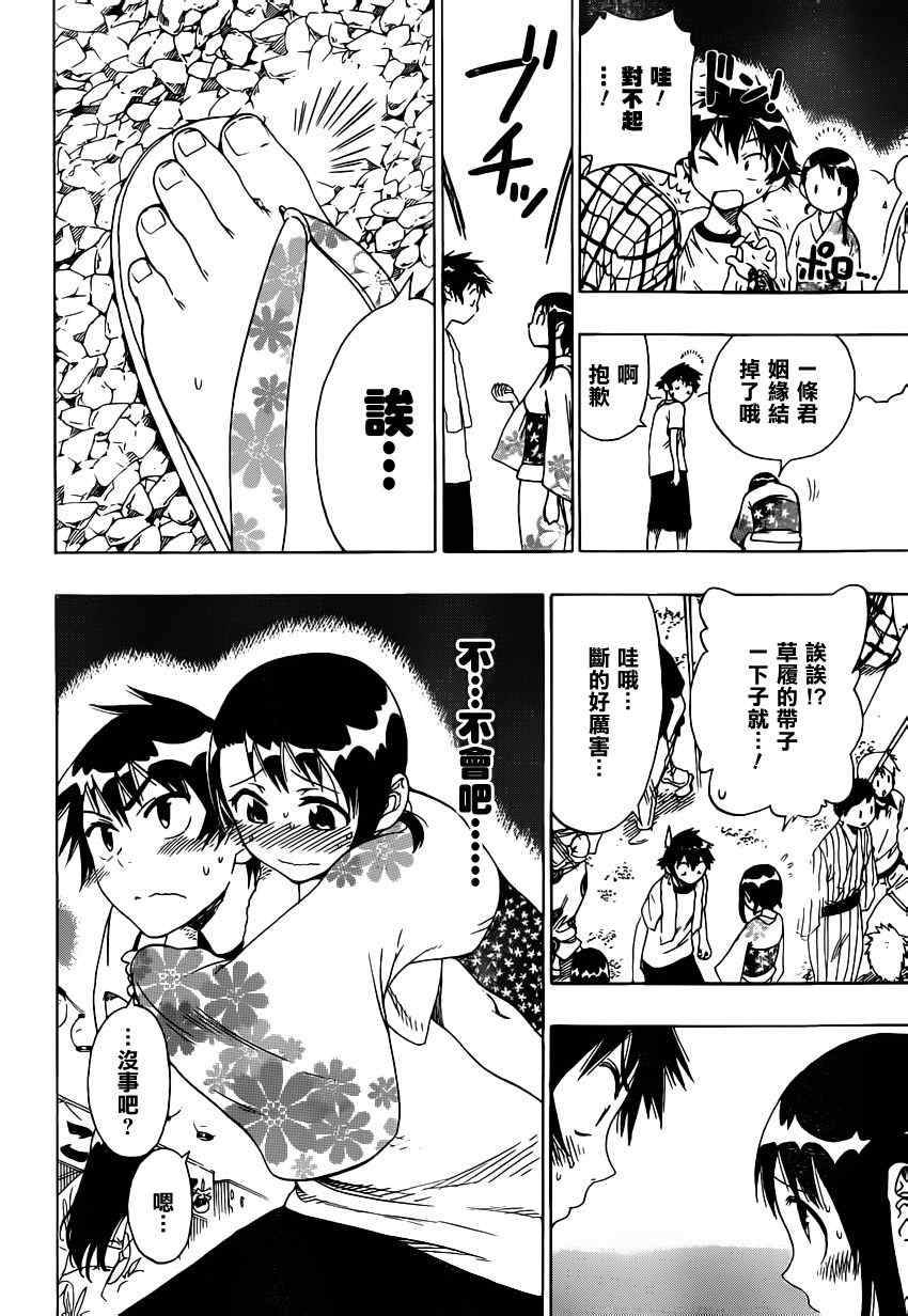 伪恋漫画全集免费漫画,第43话神的恩惠4图