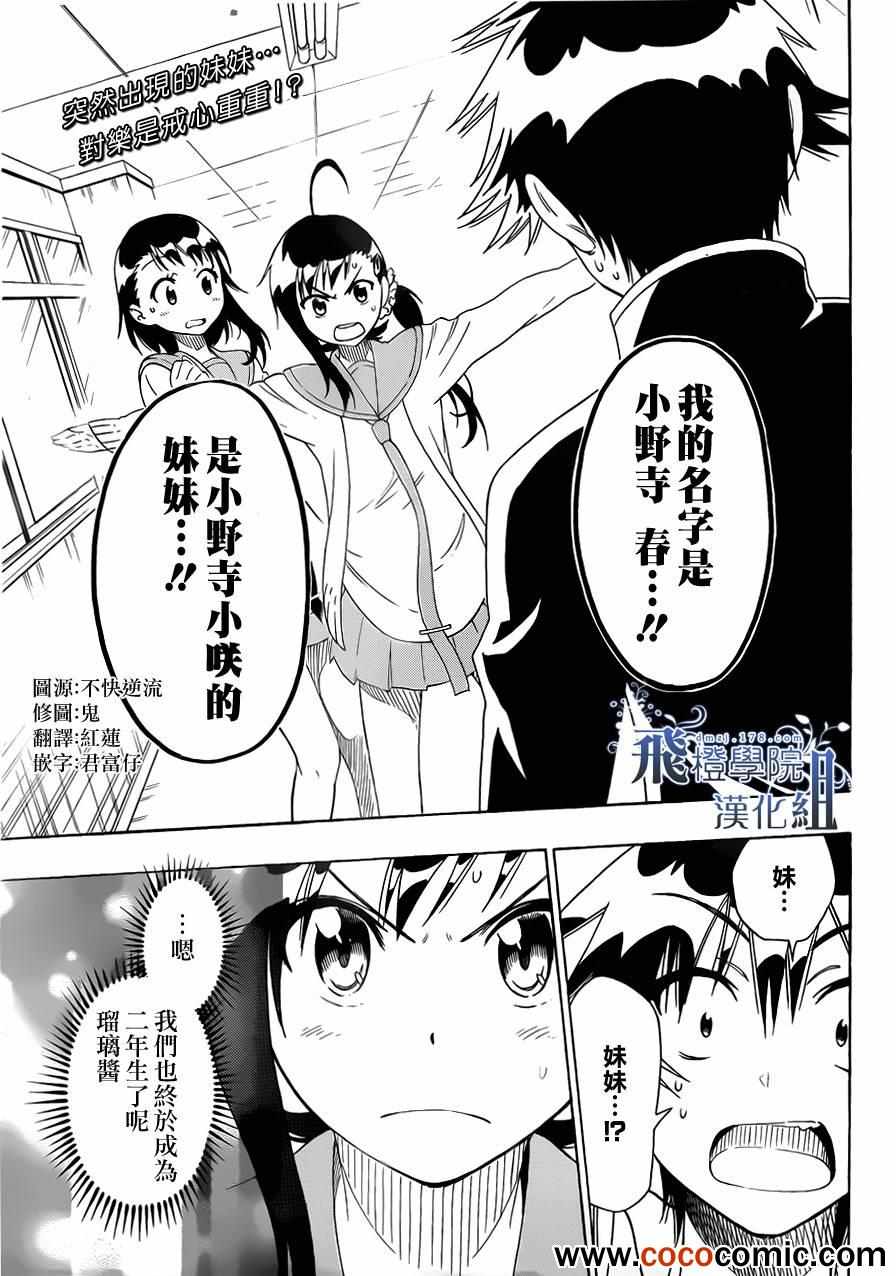 伪恋漫画全集免费漫画,第76话妹妹4图