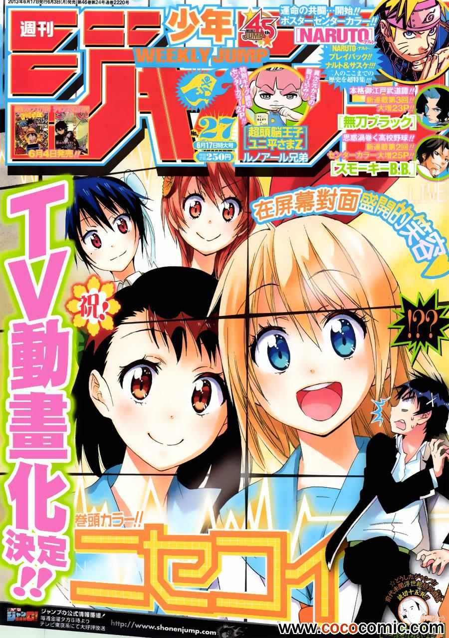 伪恋漫画全集免费漫画,第76话妹妹1图