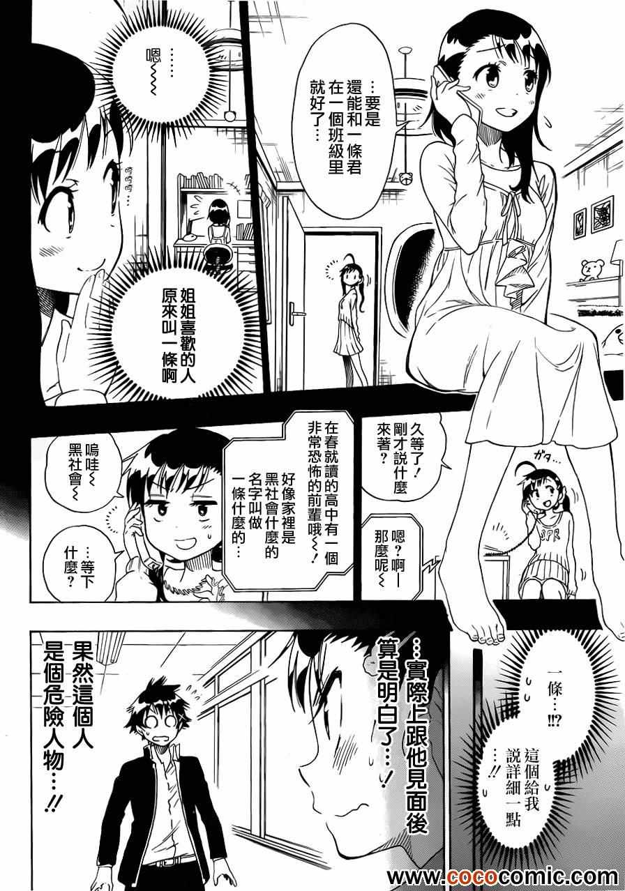 伪恋漫画全集免费漫画,第76话妹妹5图