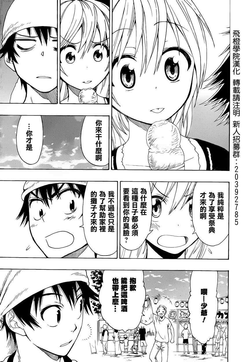 伪恋漫画全集免费漫画,第42话佛缘日5图