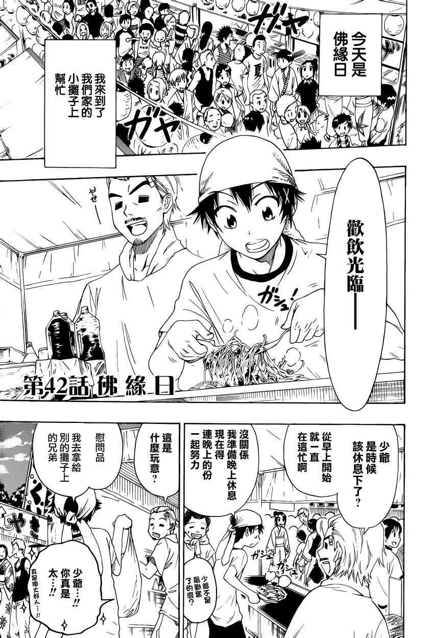 伪恋漫画全集免费漫画,第42话佛缘日3图