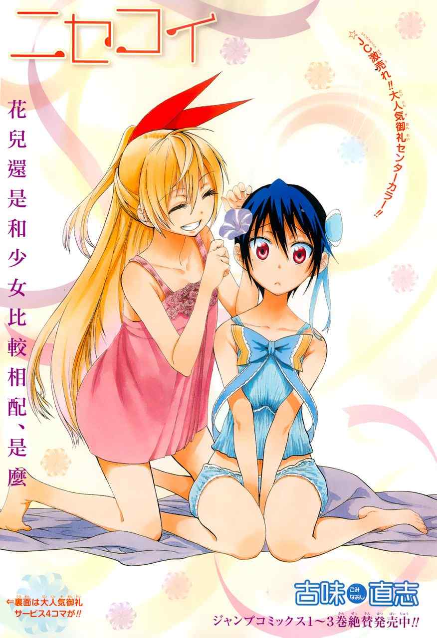 伪恋漫画全集免费漫画,第42话佛缘日1图