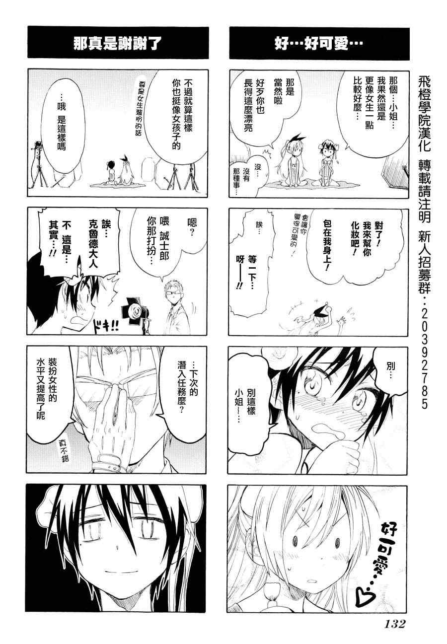 伪恋漫画全集免费漫画,第42话佛缘日2图