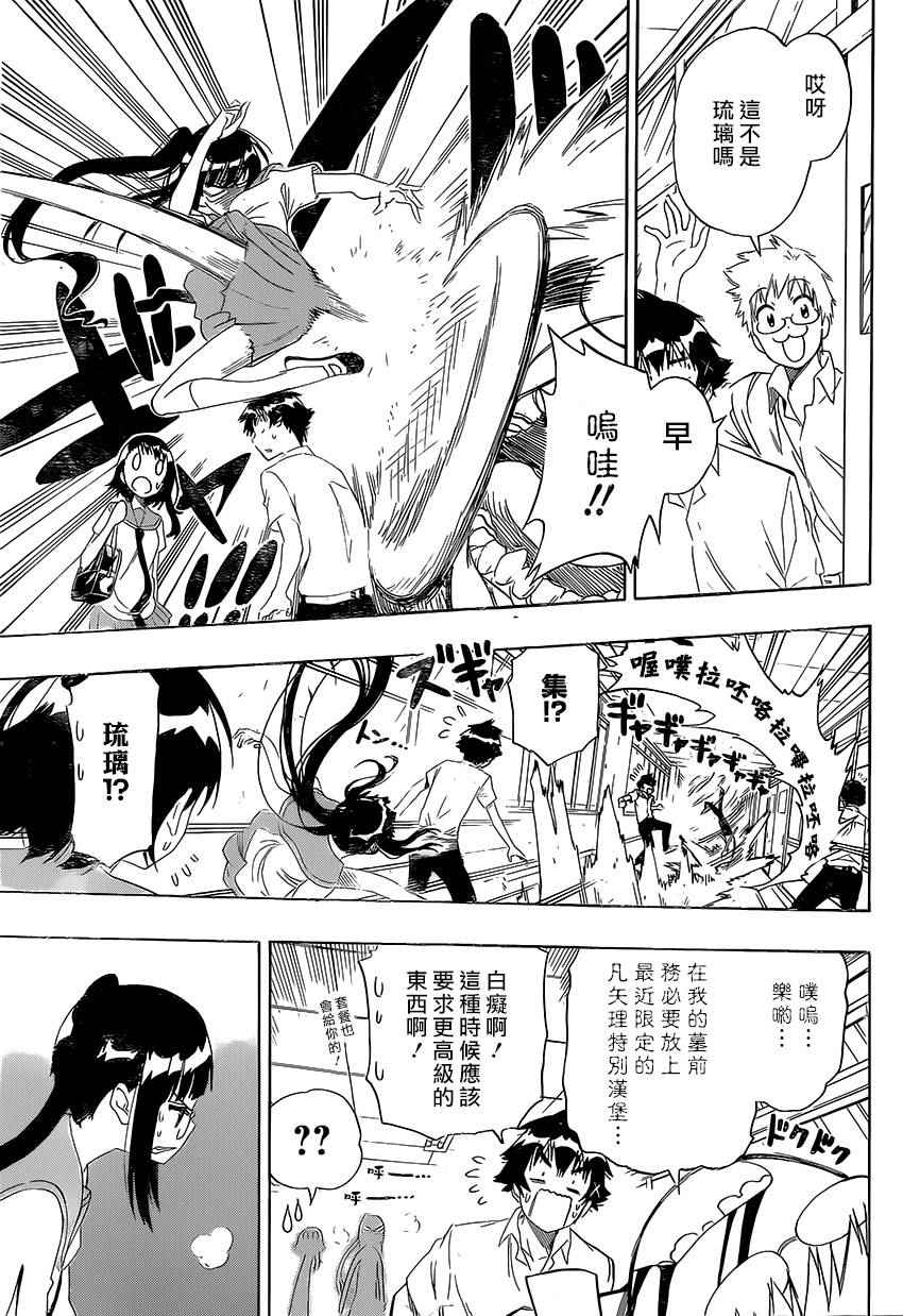 伪恋第2季全集观看樱花漫画,第207话大学5图