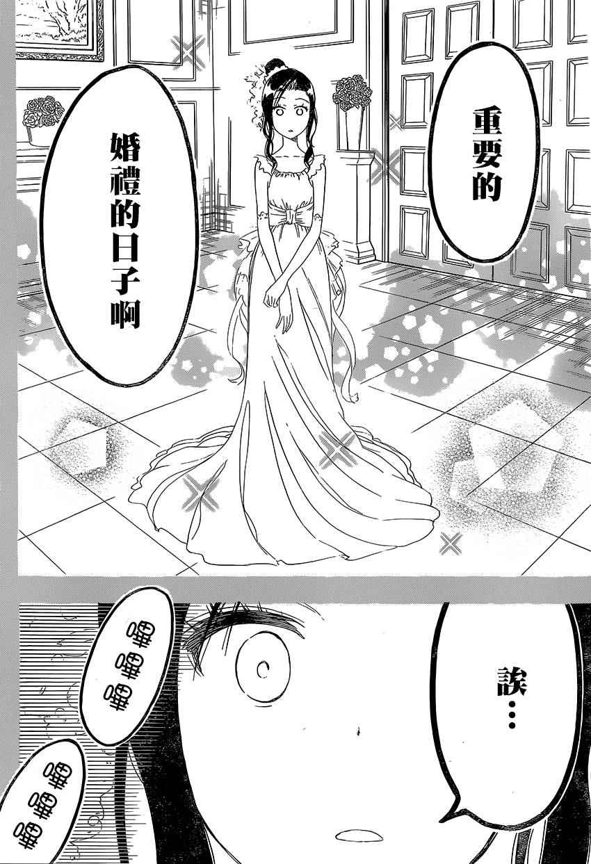 伪恋第2季全集观看樱花漫画,第207话大学2图