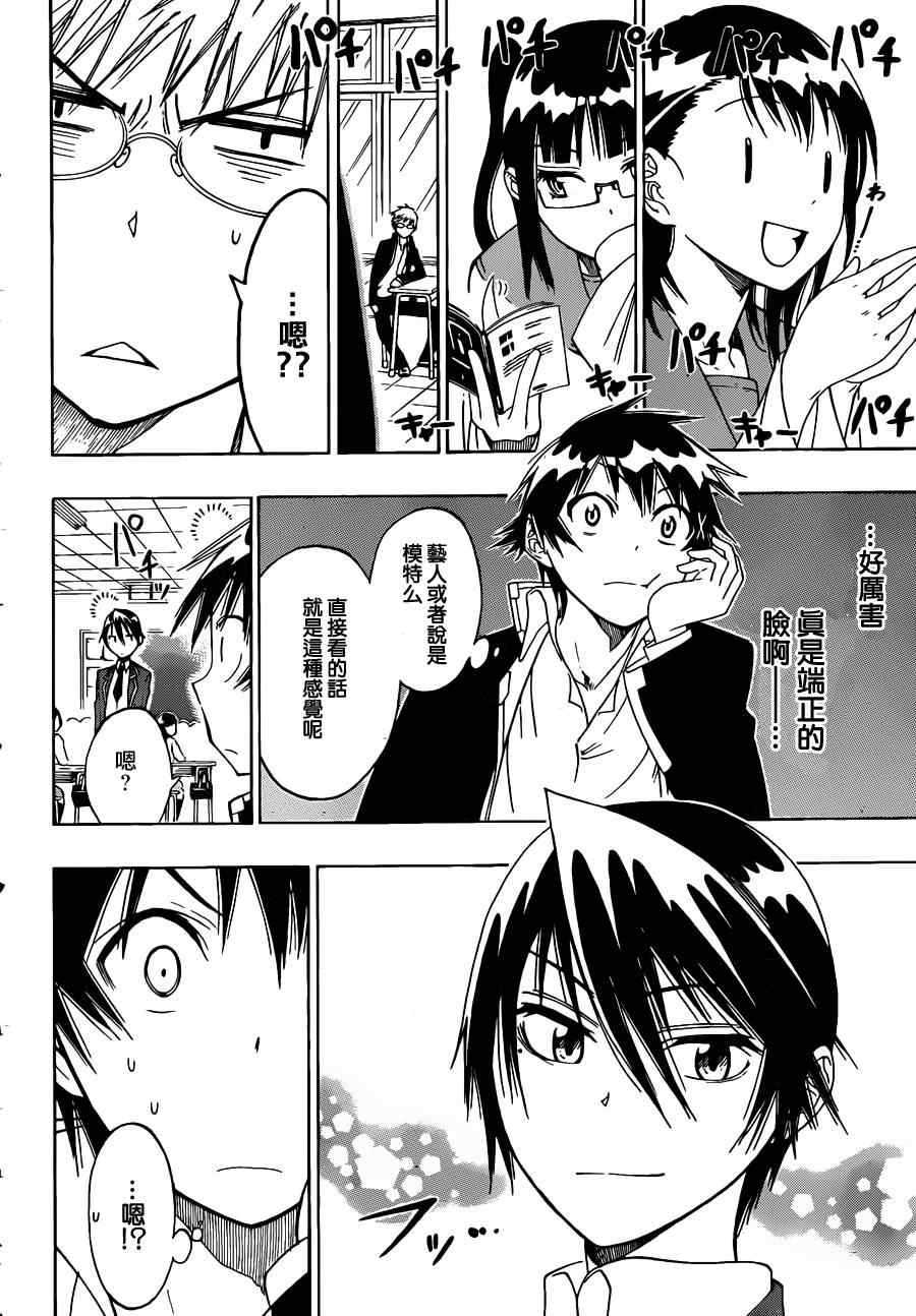 伪恋英文翻译漫画,第15话对手4图