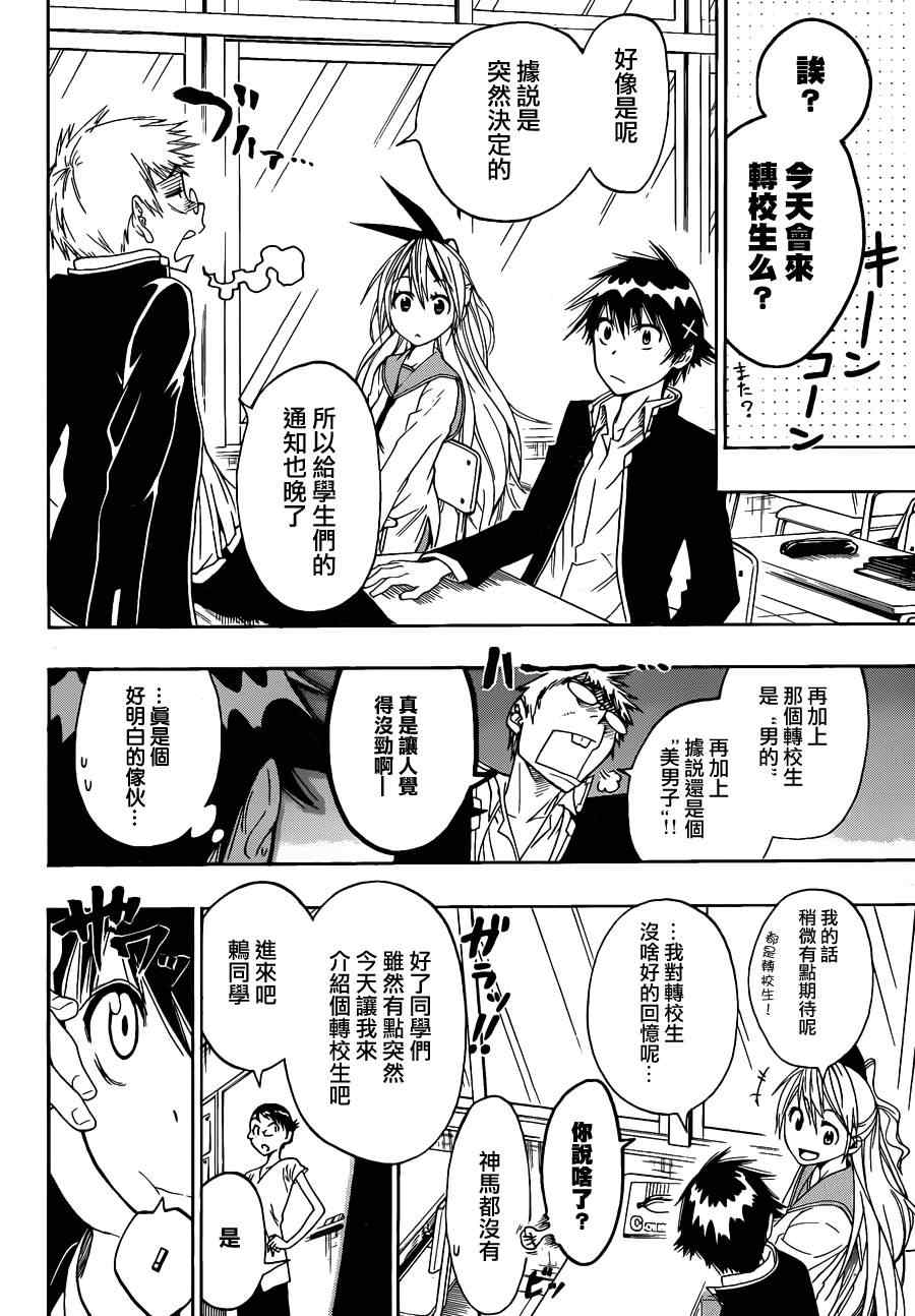 伪恋英文翻译漫画,第15话对手2图