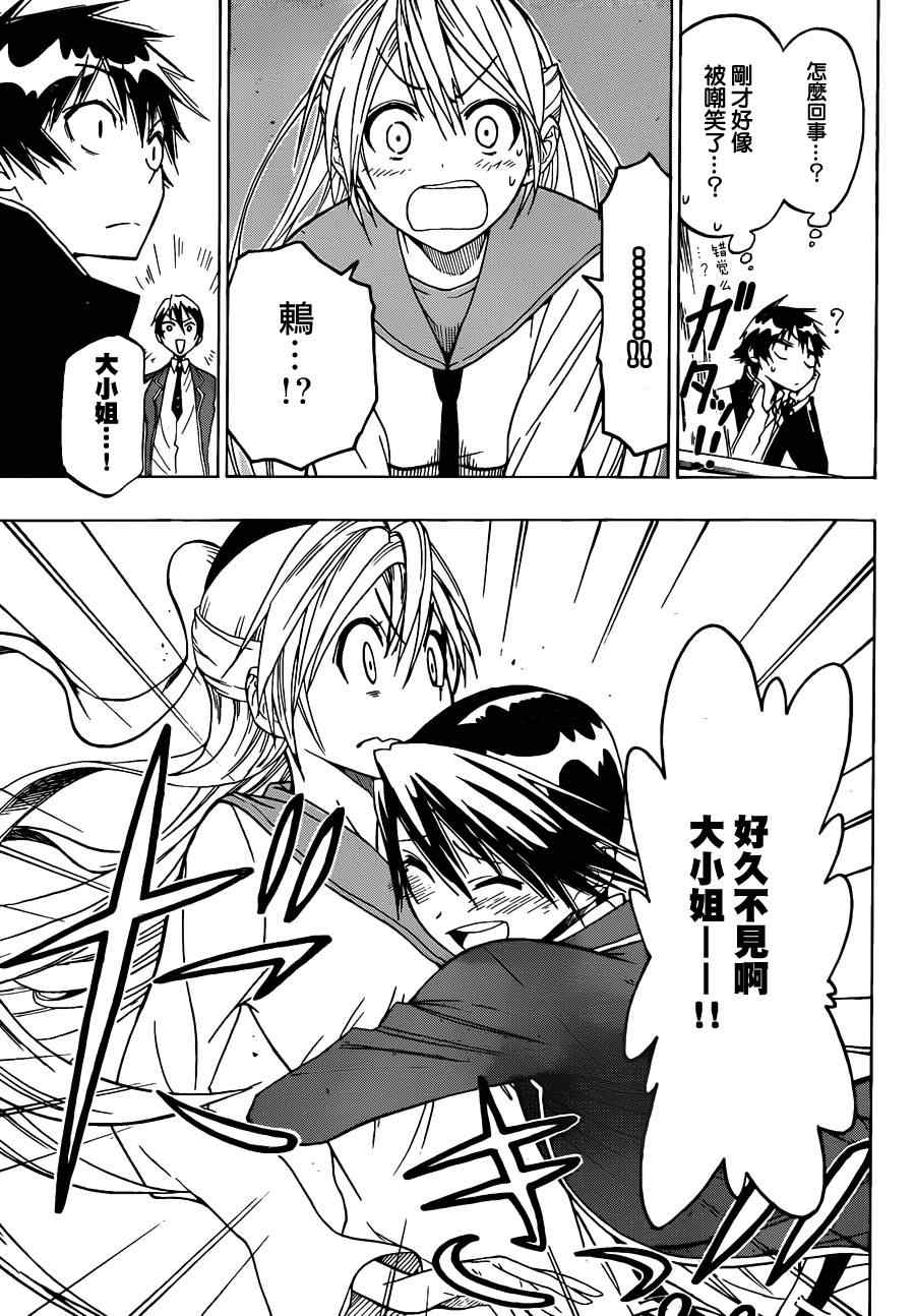 伪恋英文翻译漫画,第15话对手5图