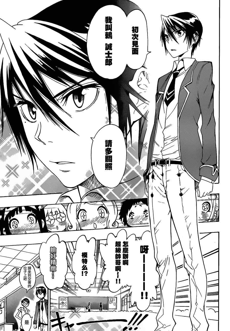 伪恋英文翻译漫画,第15话对手3图