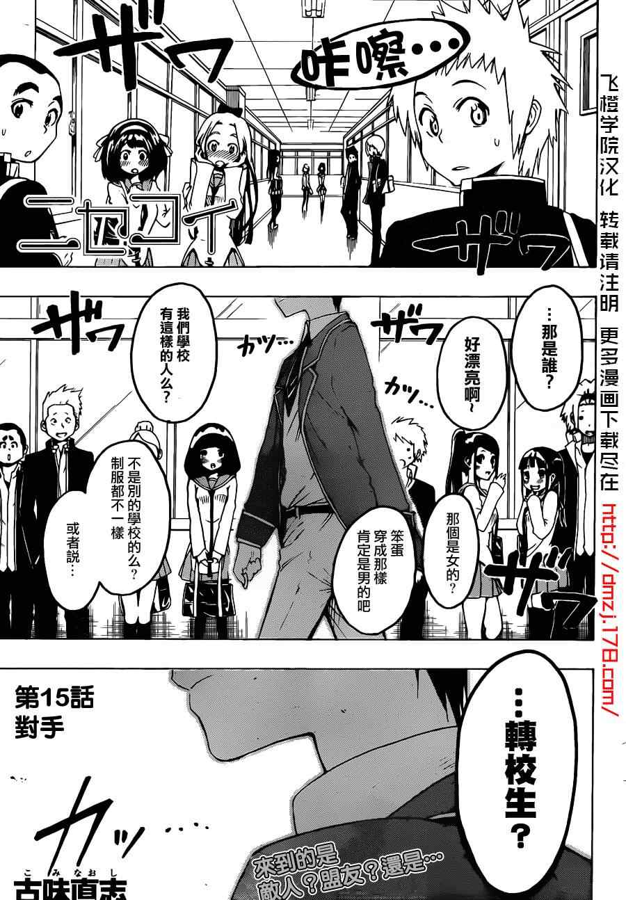 伪恋英文翻译漫画,第15话对手1图
