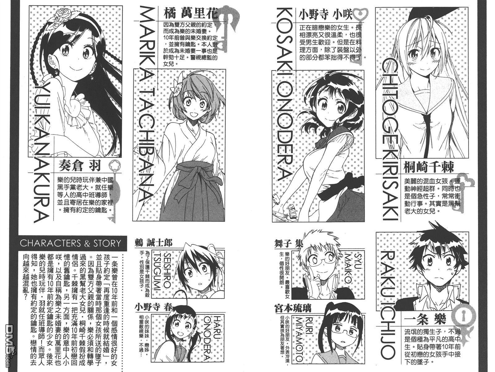 伪恋17集漫画,第16卷4图