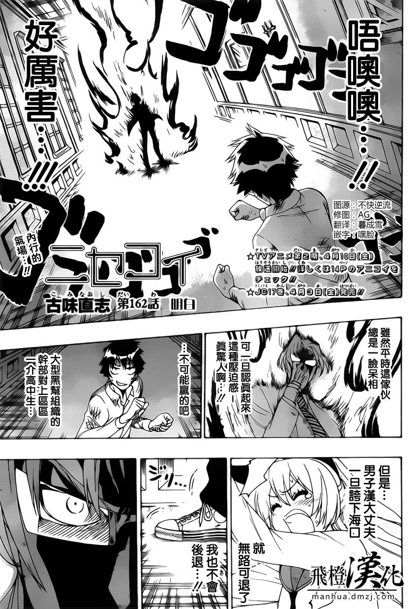 伪恋英文翻译漫画,第162话明白1图