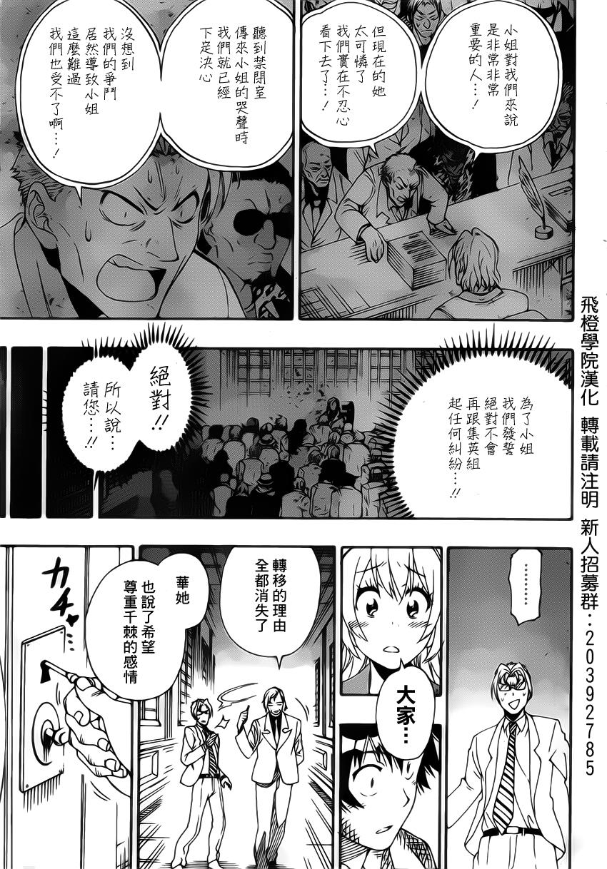 伪恋英文翻译漫画,第162话明白5图