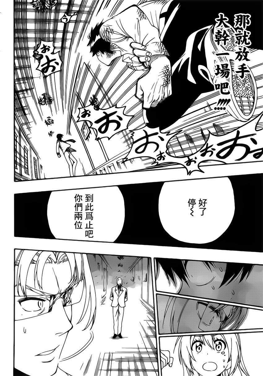 伪恋英文翻译漫画,第162话明白2图