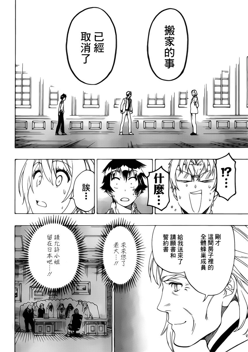 伪恋英文翻译漫画,第162话明白4图