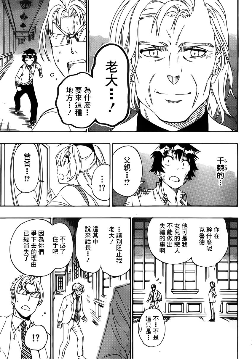 伪恋英文翻译漫画,第162话明白3图
