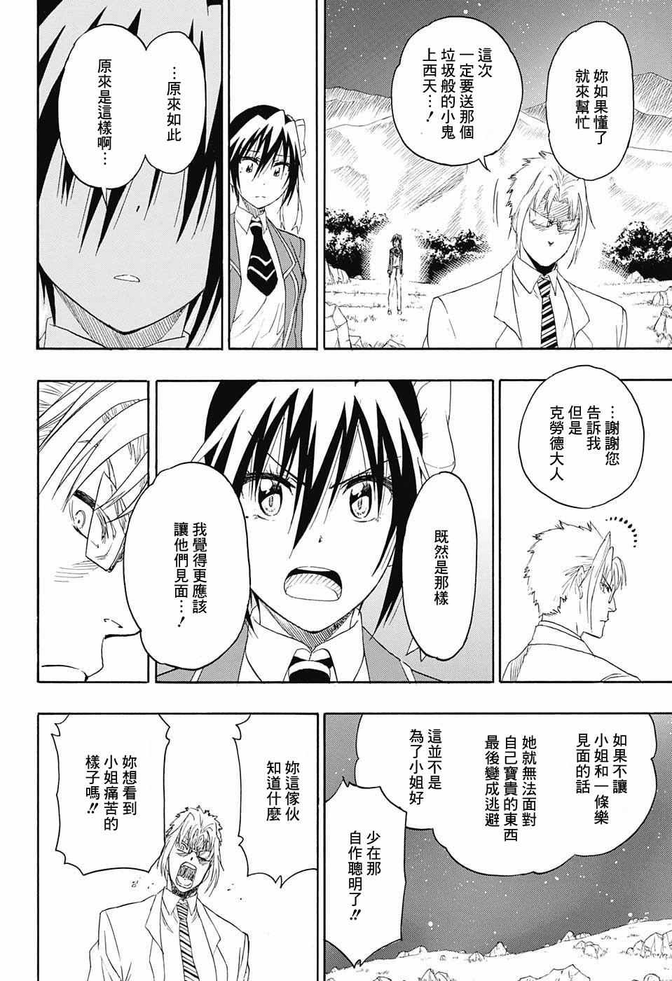 伪恋壁纸漫画,第219话果然4图