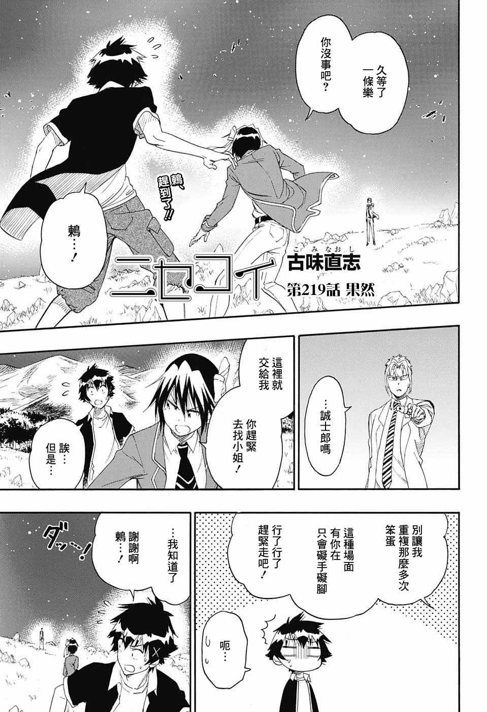 伪恋壁纸漫画,第219话果然1图