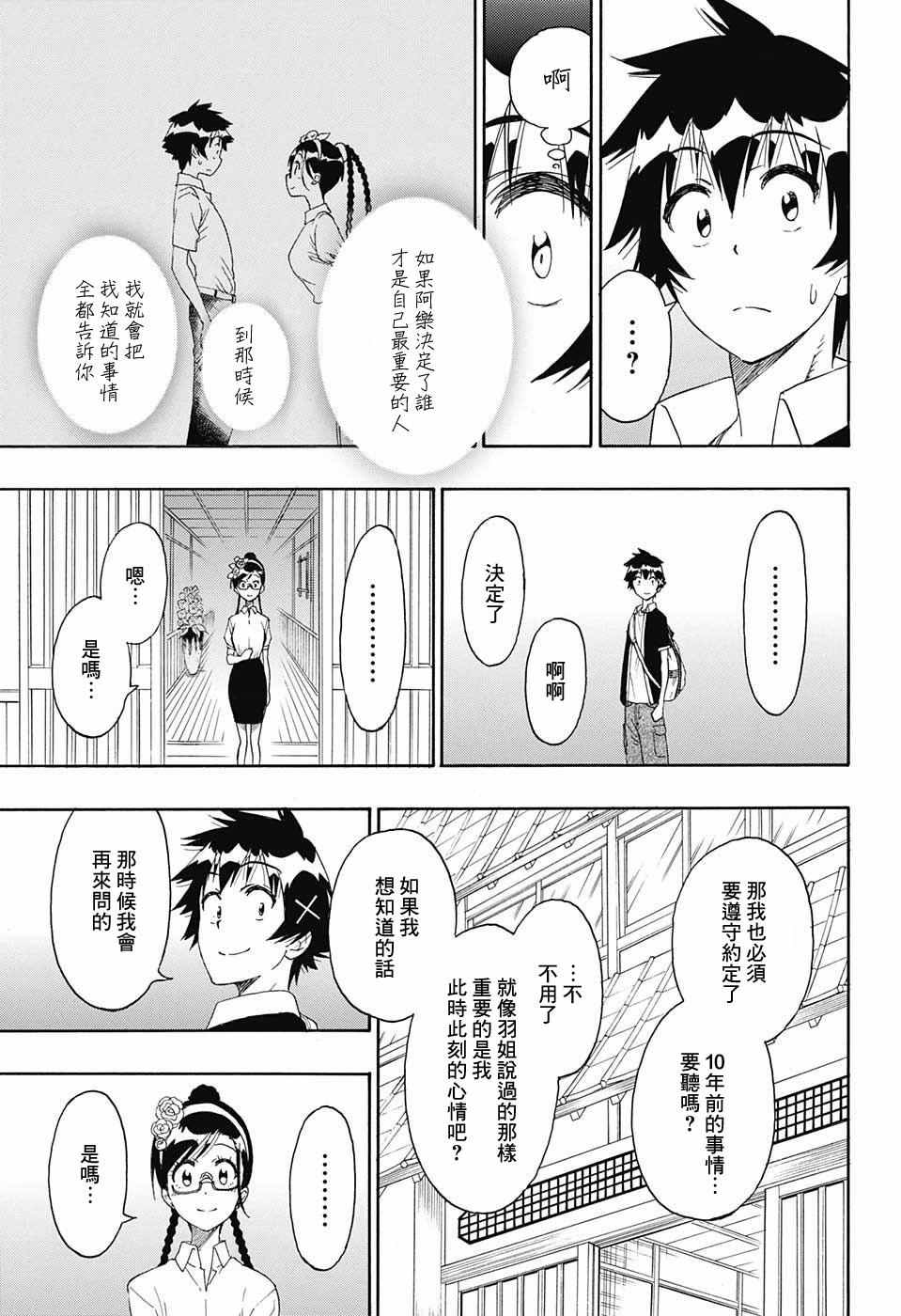 伪恋漫画全集免费漫画,第218话总觉得5图