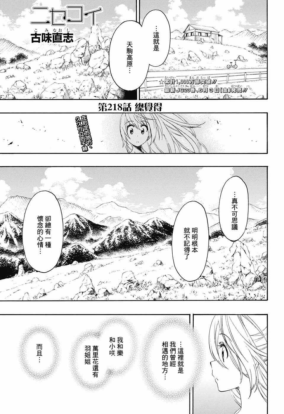 伪恋漫画全集免费漫画,第218话总觉得1图