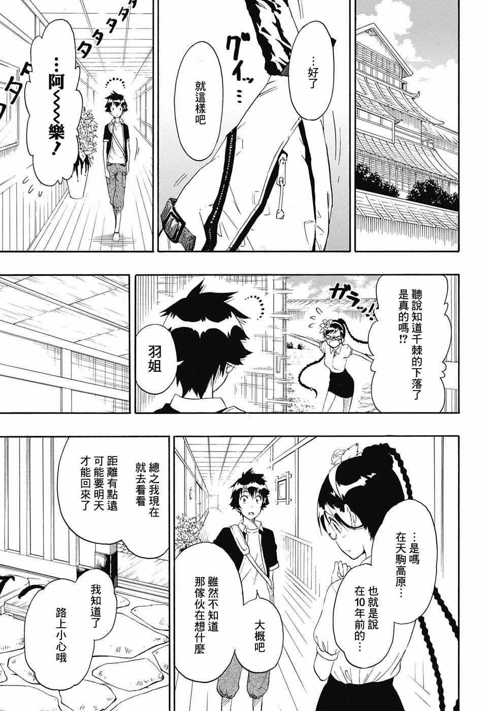 伪恋漫画全集免费漫画,第218话总觉得3图
