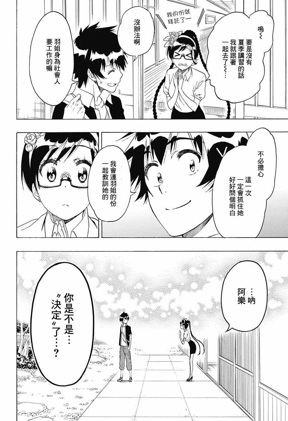 伪恋漫画全集免费漫画,第218话总觉得4图