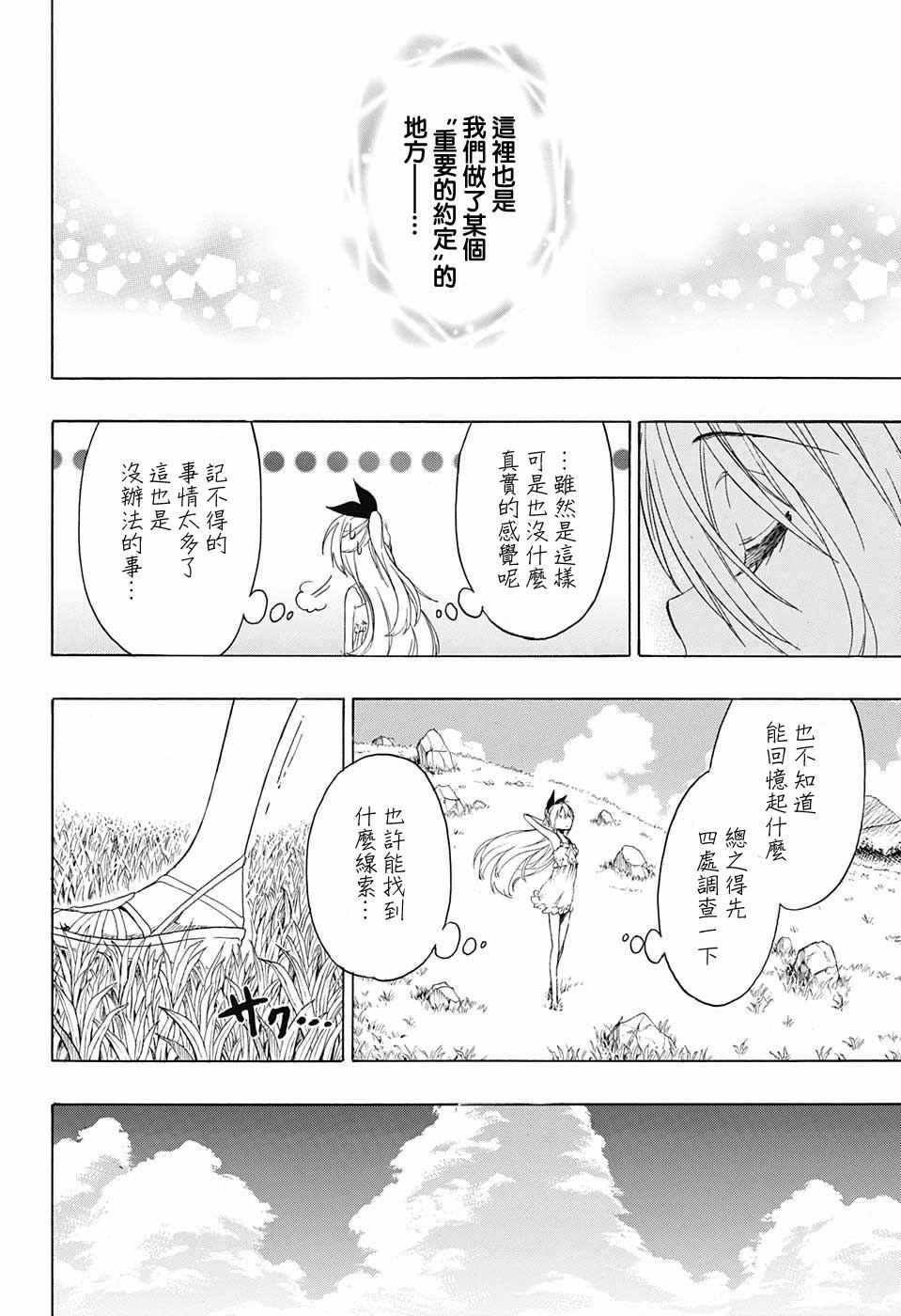 伪恋漫画全集免费漫画,第218话总觉得2图