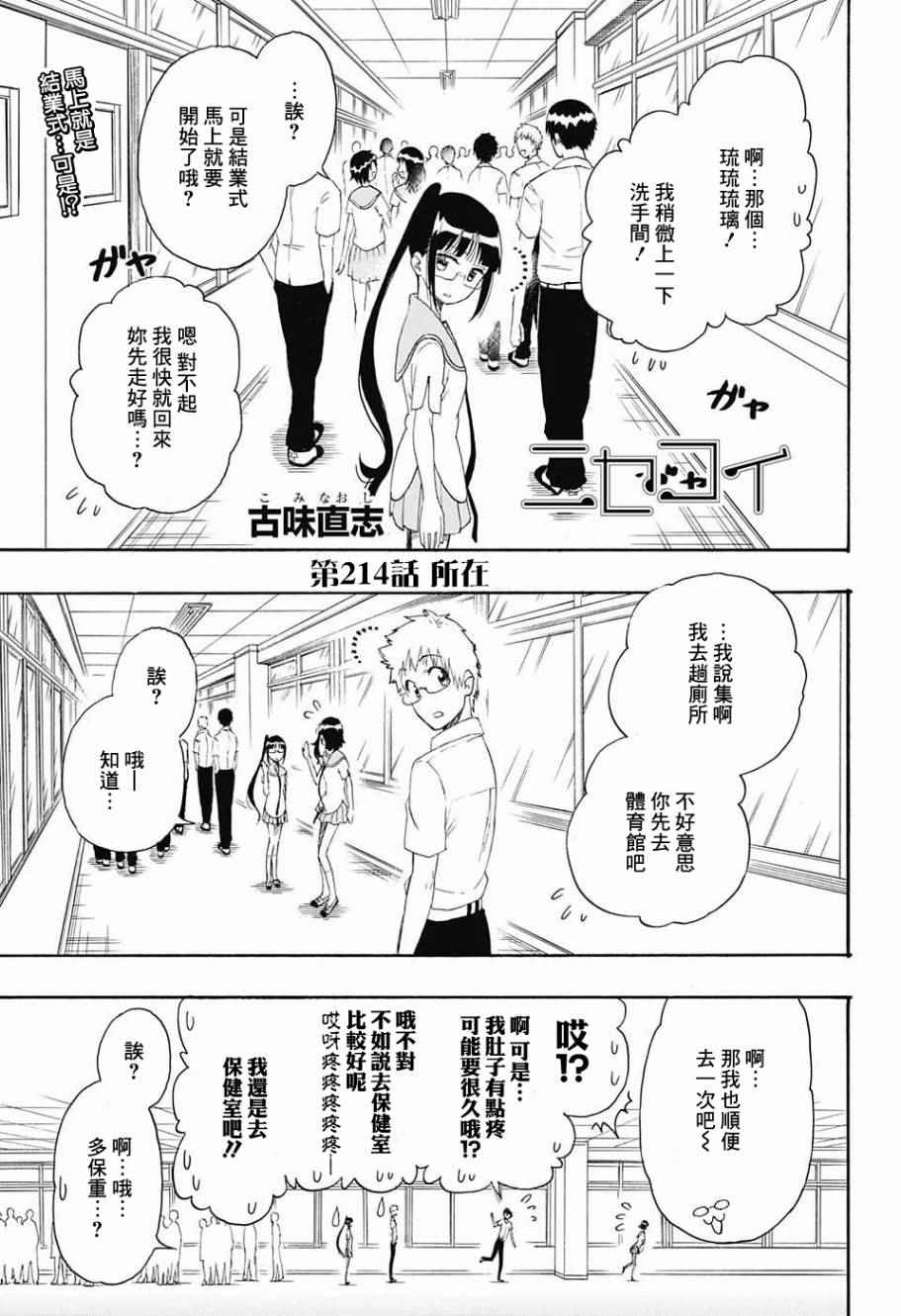 伪恋英文翻译漫画,第214话所在1图