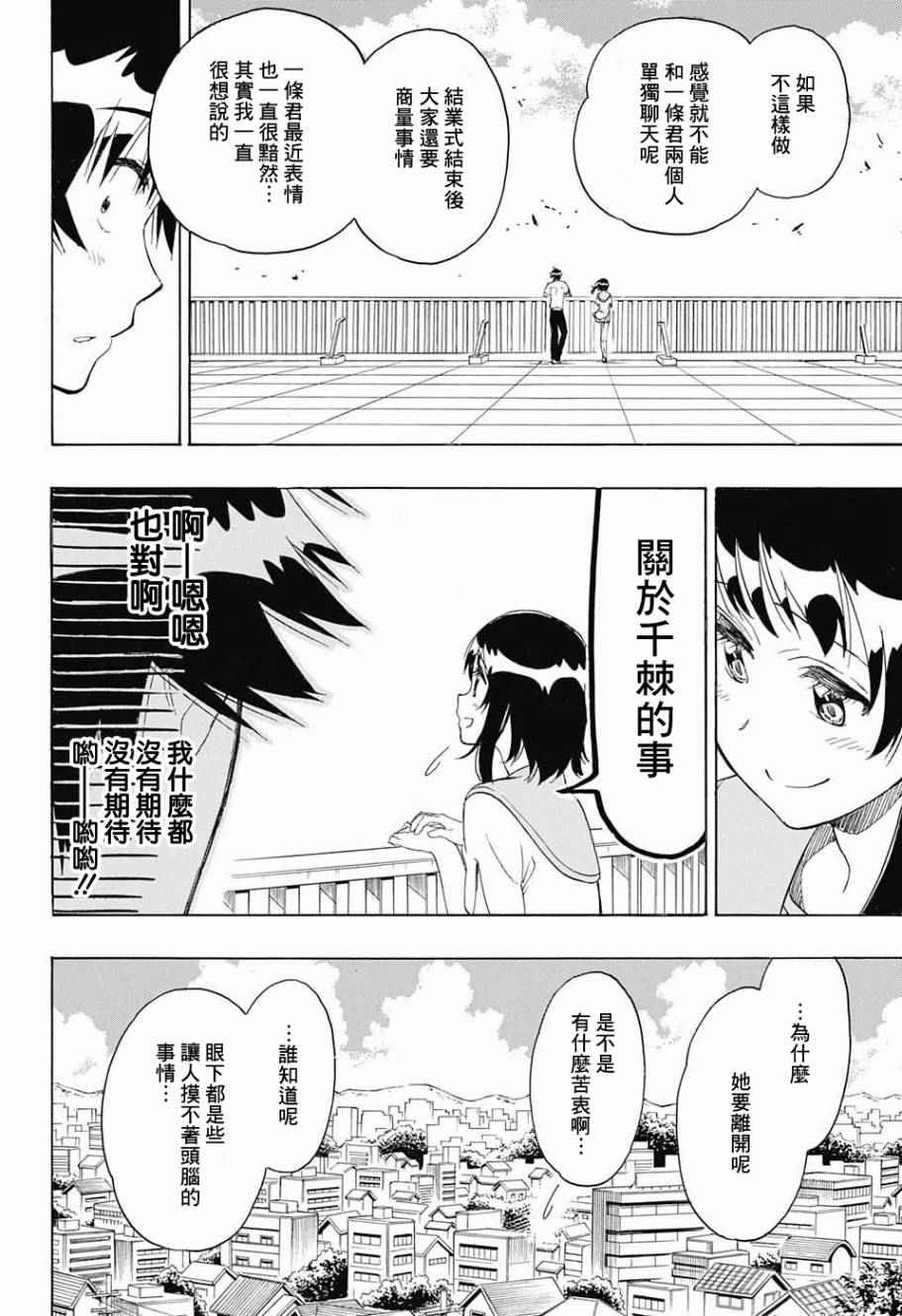 伪恋英文翻译漫画,第214话所在4图