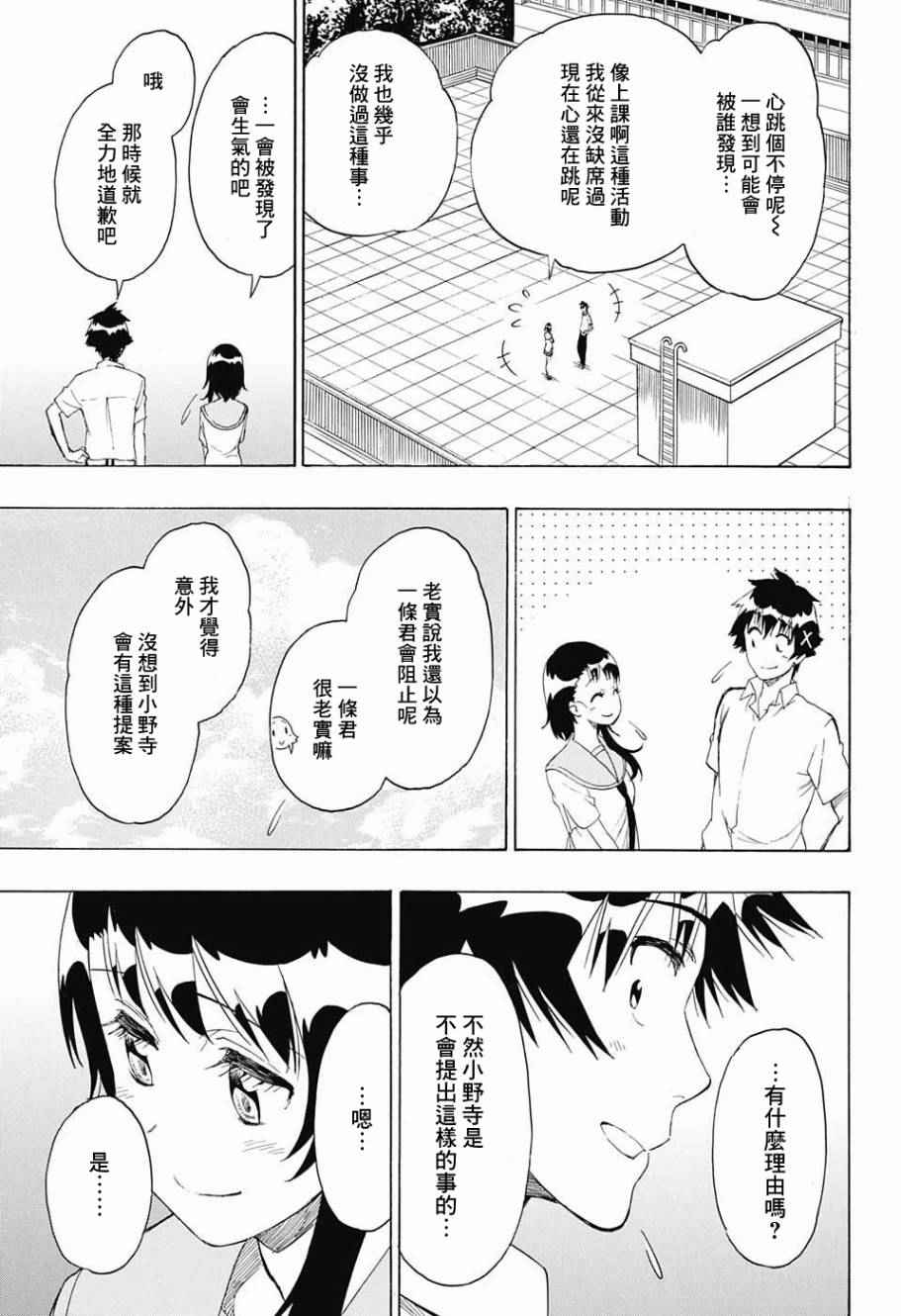 伪恋英文翻译漫画,第214话所在3图