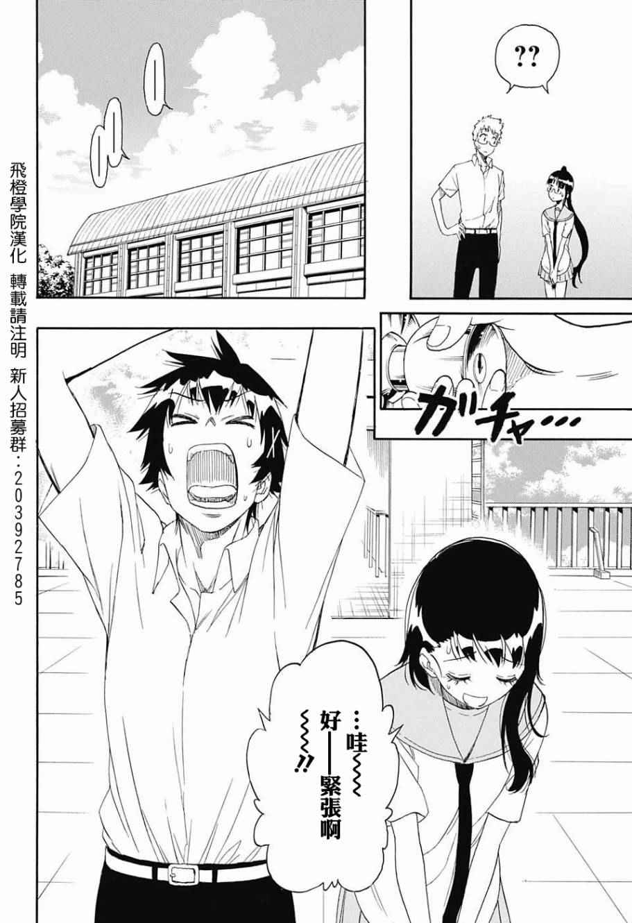 伪恋英文翻译漫画,第214话所在2图