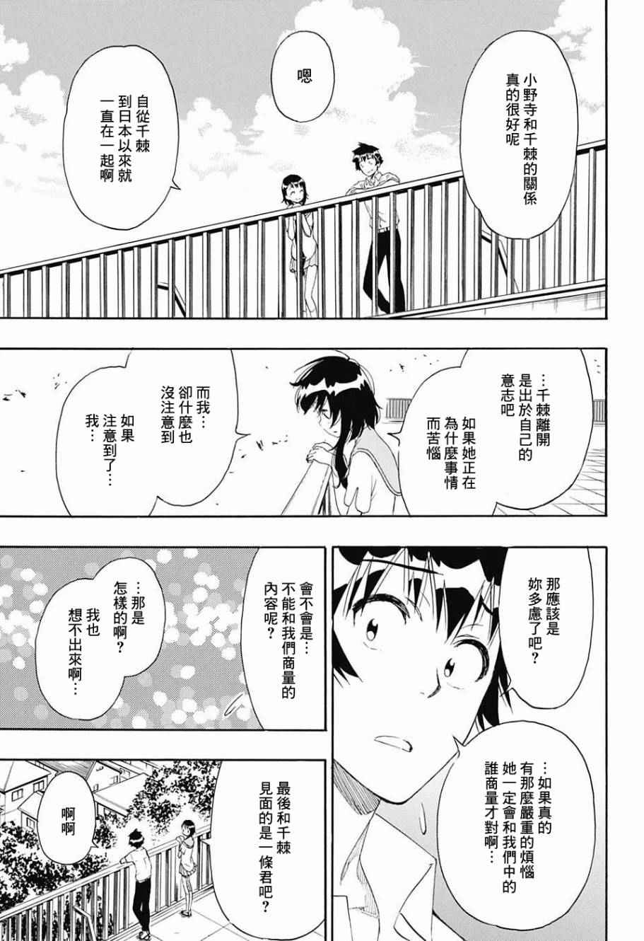 伪恋英文翻译漫画,第214话所在5图