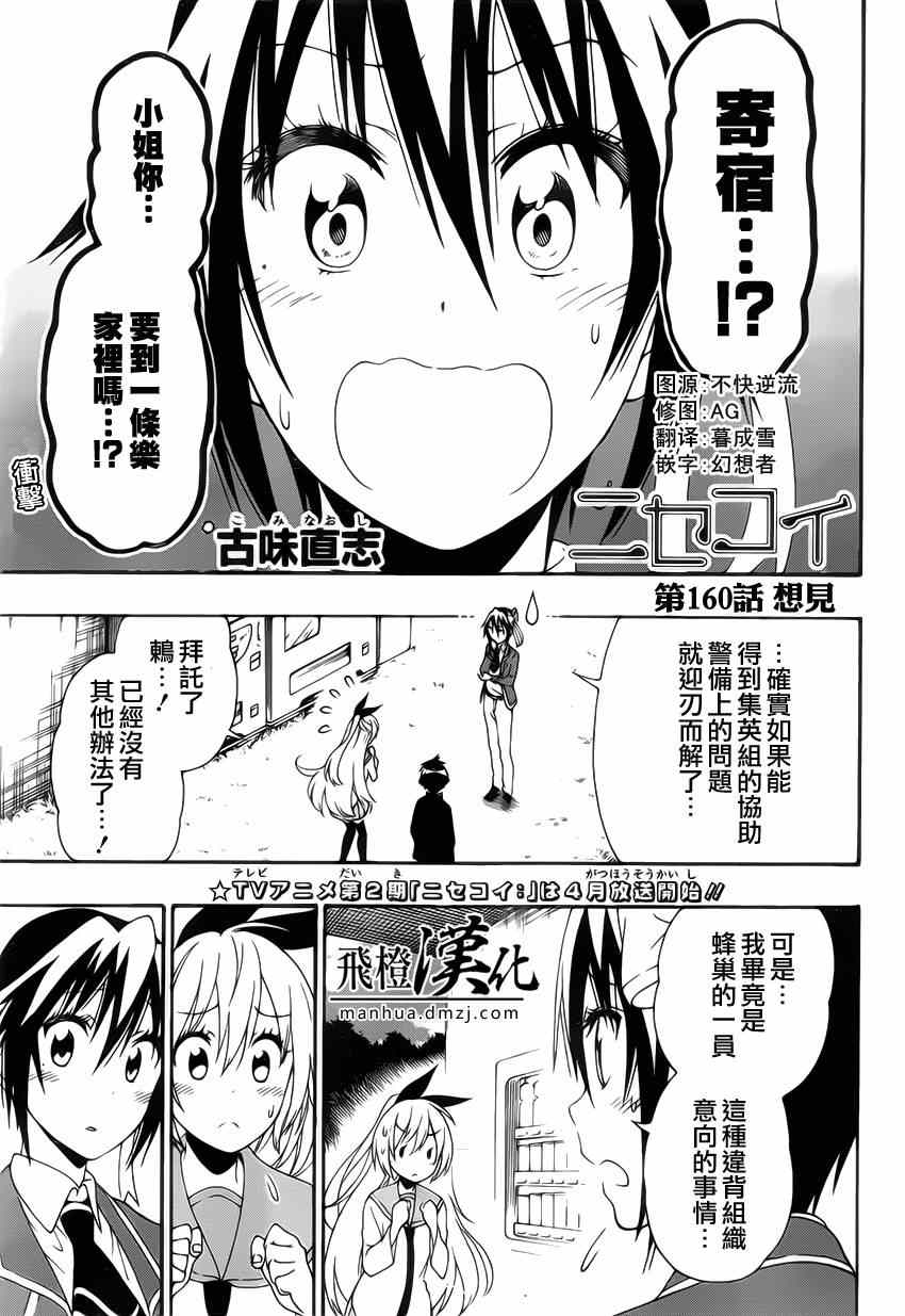 伪恋英文翻译漫画,第160话想见1图