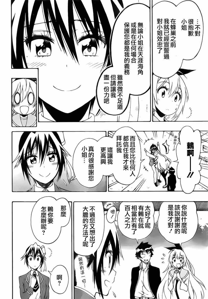 伪恋英文翻译漫画,第160话想见2图