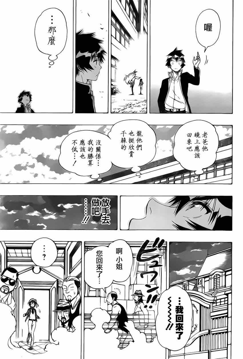 伪恋英文翻译漫画,第160话想见5图